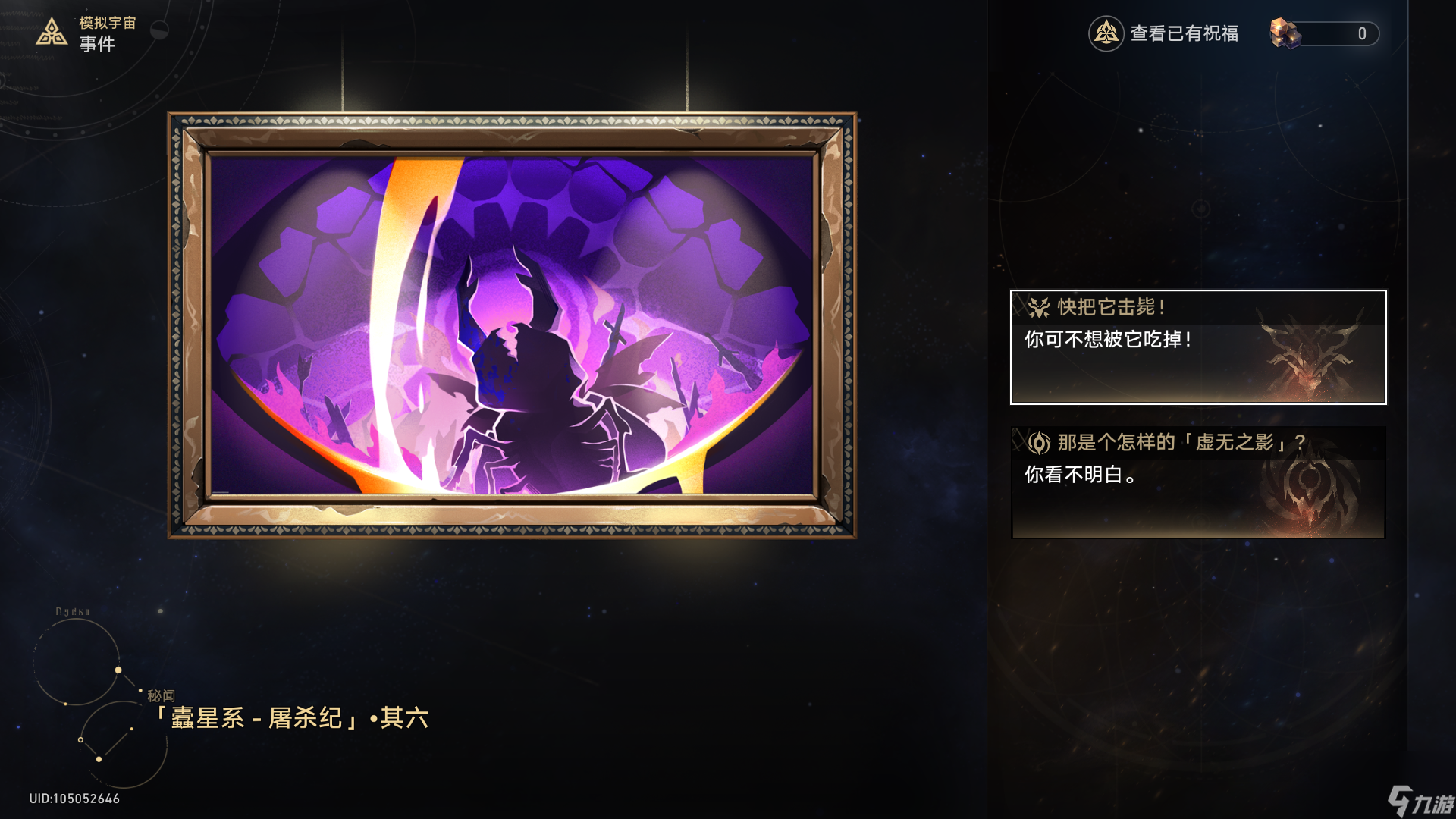 星穹收集四份秘闻_收集穹星秘闻四份怎么做_如何收集星穹之源