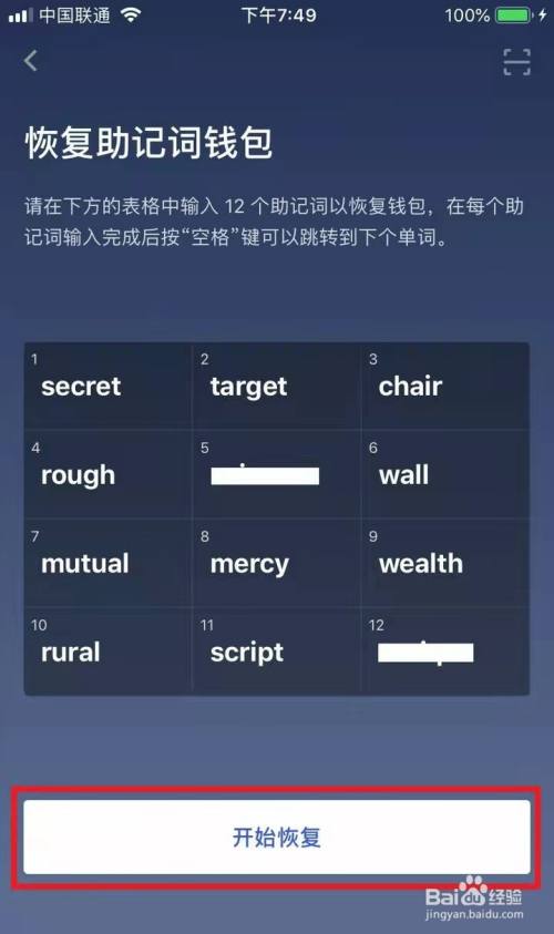 tp钱包 助记词_钱包助记词所有钱包通用吗_钱包助记词对照表