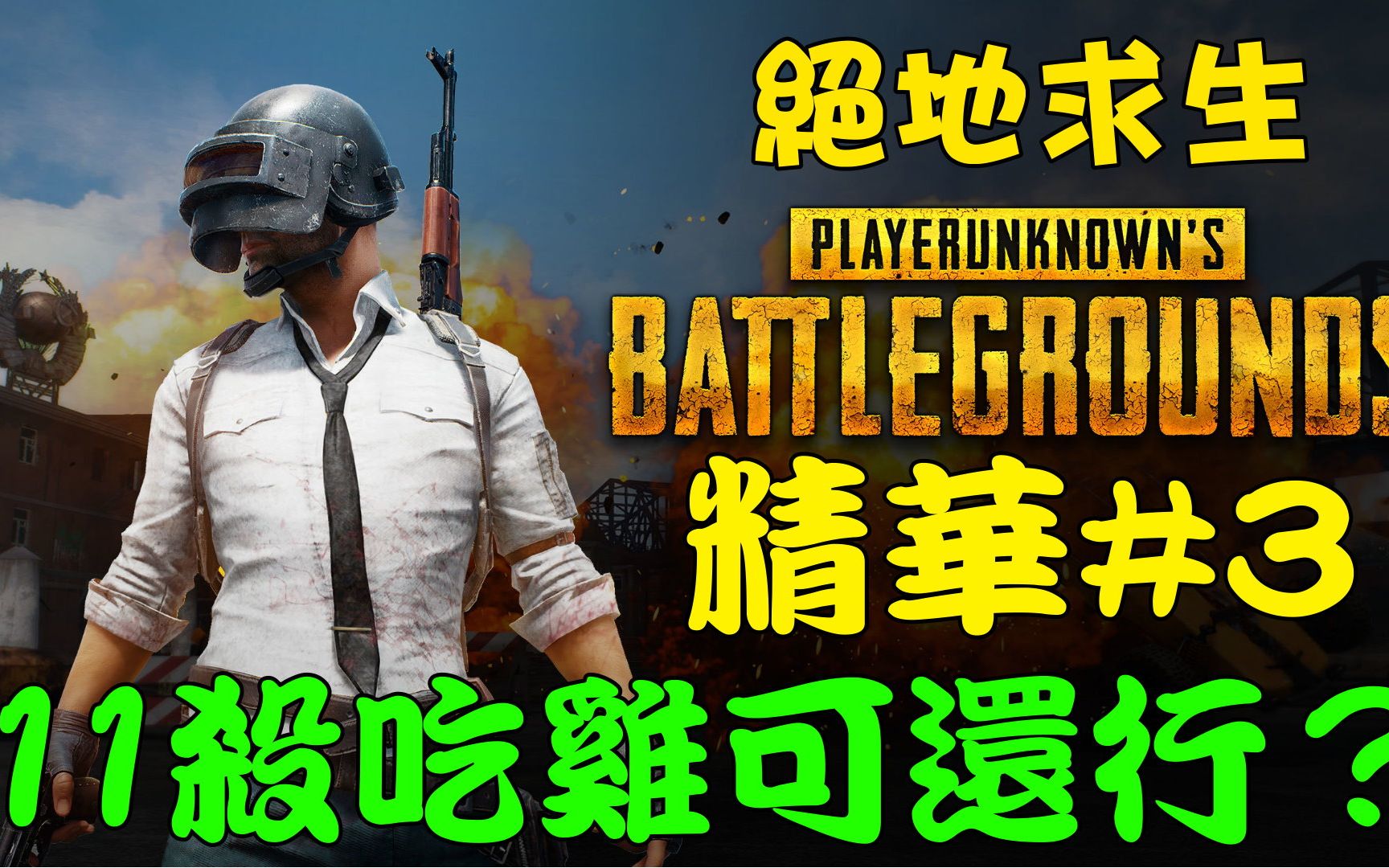 打吃鸡麦克风声音小_吃鸡打开麦克风游戏声音变小_打端游pubg麦克风声音很小