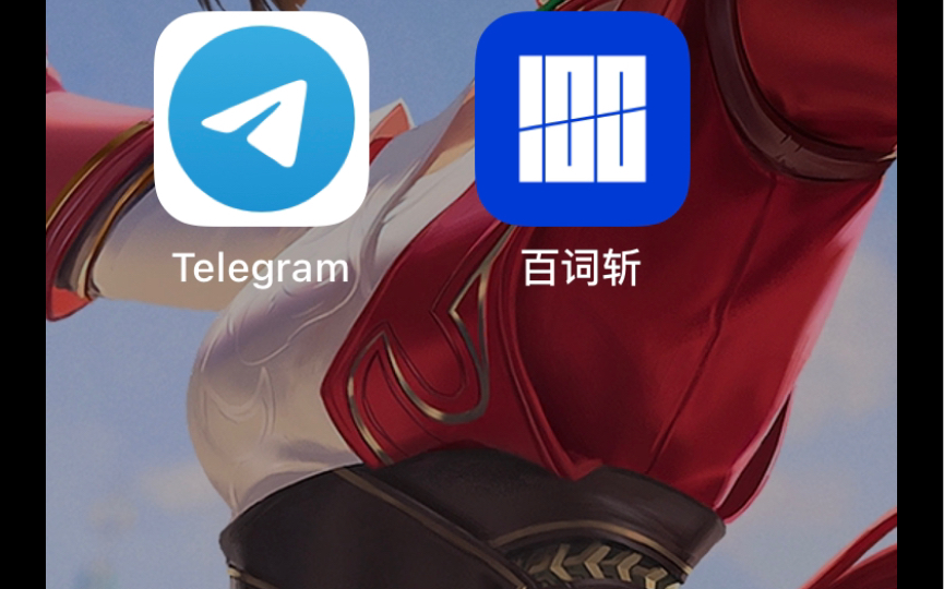 telegram不能用了_能用Telegram的加速器_能用特勒根求Uoc吗