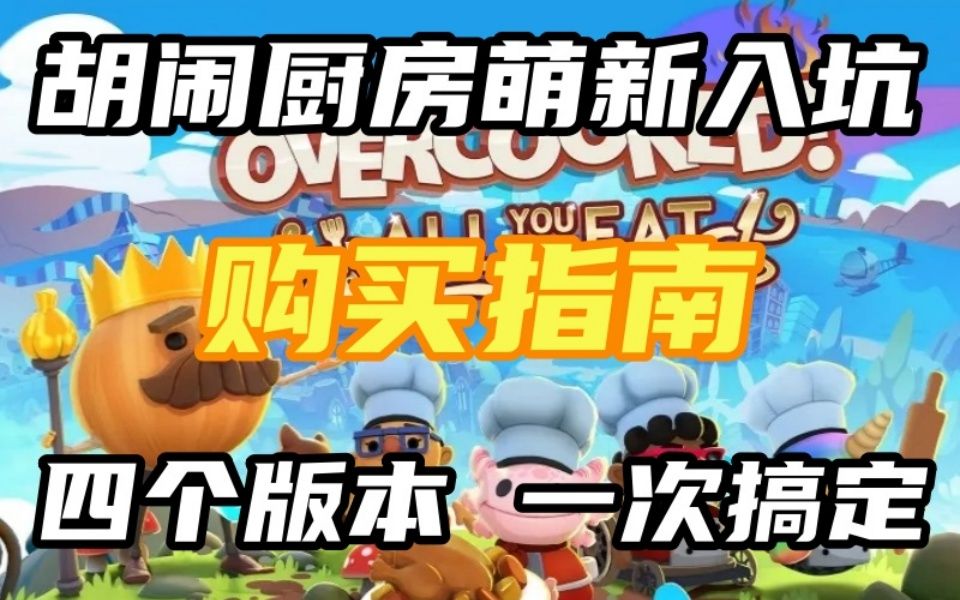 胡闹厨房好无聊_学习版胡闹厨房_胡闹厨房用什么玩