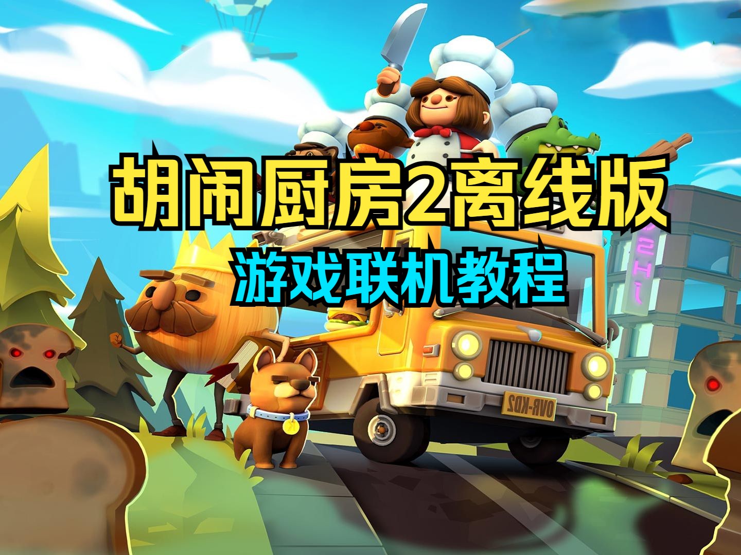 胡闹厨房好无聊_胡闹厨房用什么玩_学习版胡闹厨房