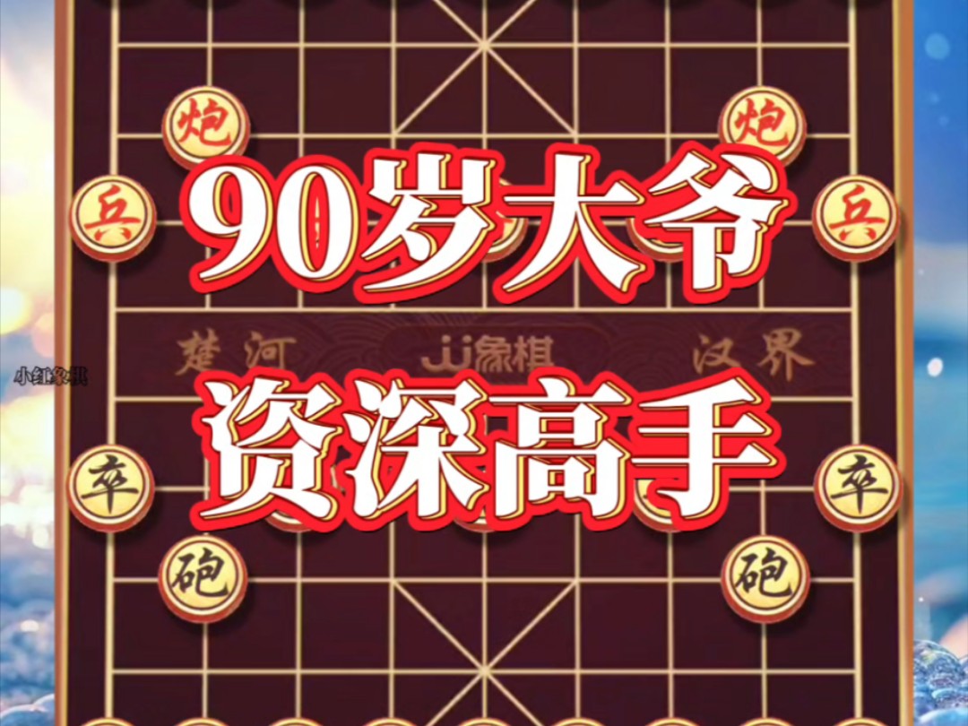 象棋电脑_象棋上下电脑平台叫什么_电脑上下象棋哪个平台