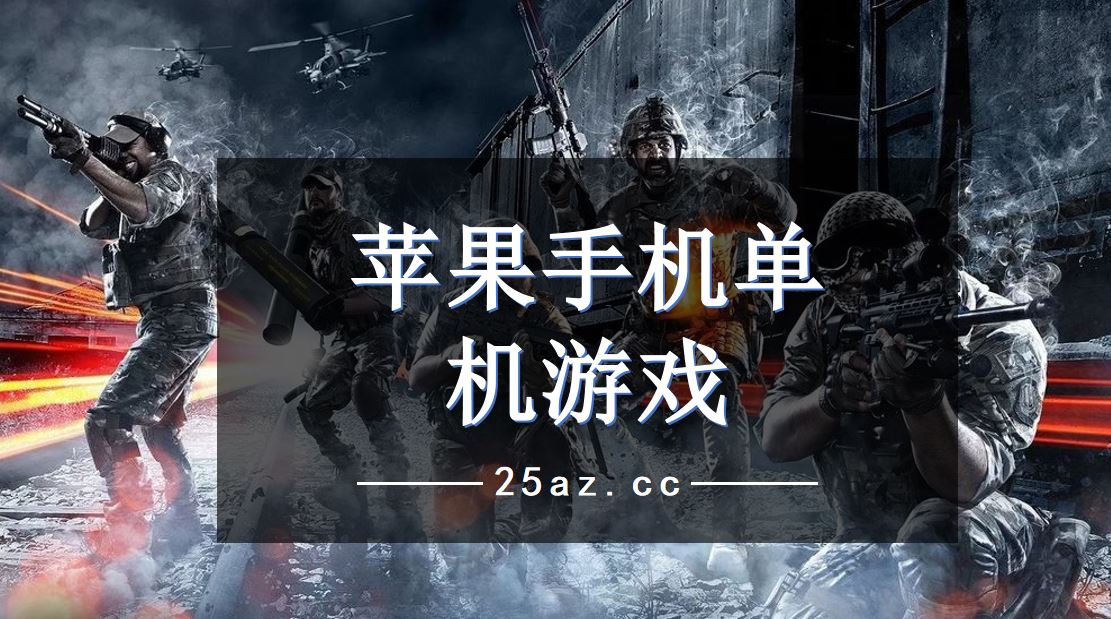 分类类型手机游戏排行榜_手机游戏类型分类_分类类型手机游戏有哪些