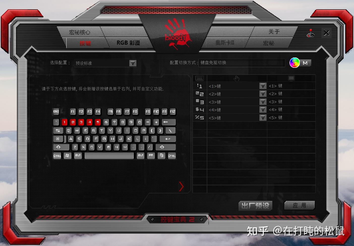 血手键盘怎么恢复默认_帮我改一下按键_血手es52qmax按键怎么改