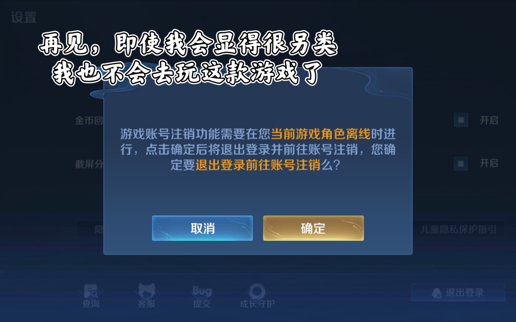 游戏注销后软件保留多久个人信息_账户注销游戏数据还有没有_注销所有游戏