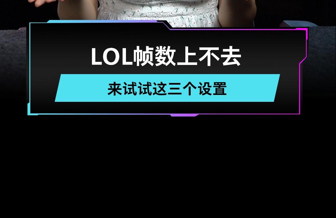锁帧30帧_锁帧数有什么好处_最小帧数怎么锁