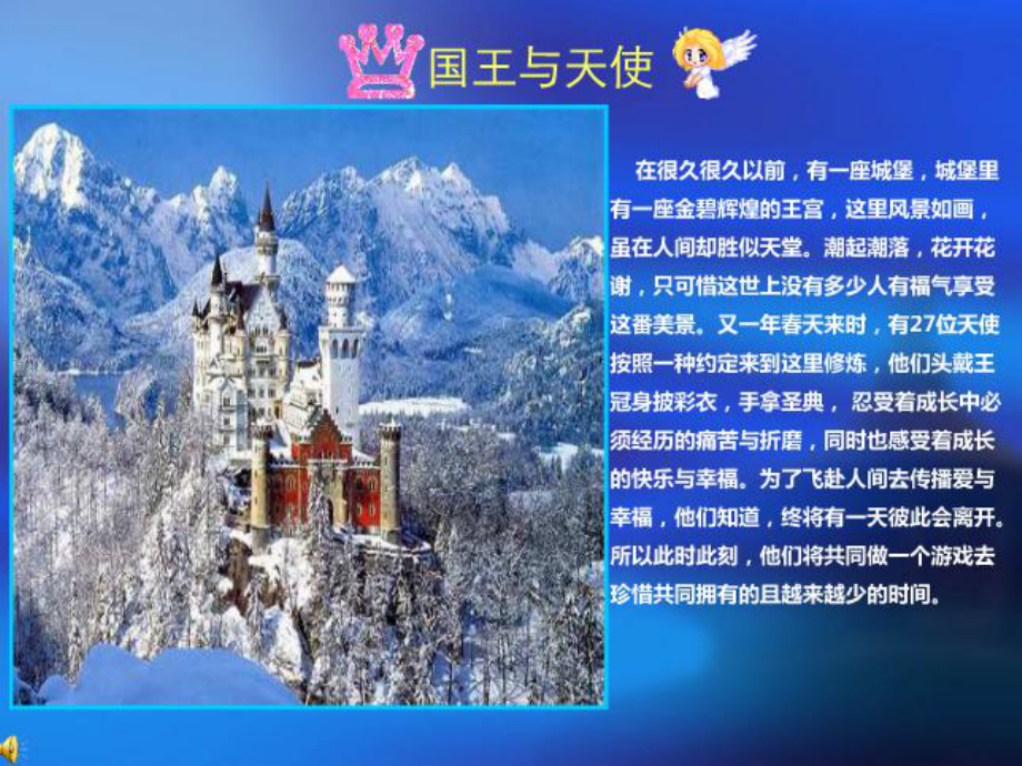 国王的天使_国王天使介绍英文版_国王和天使的介绍