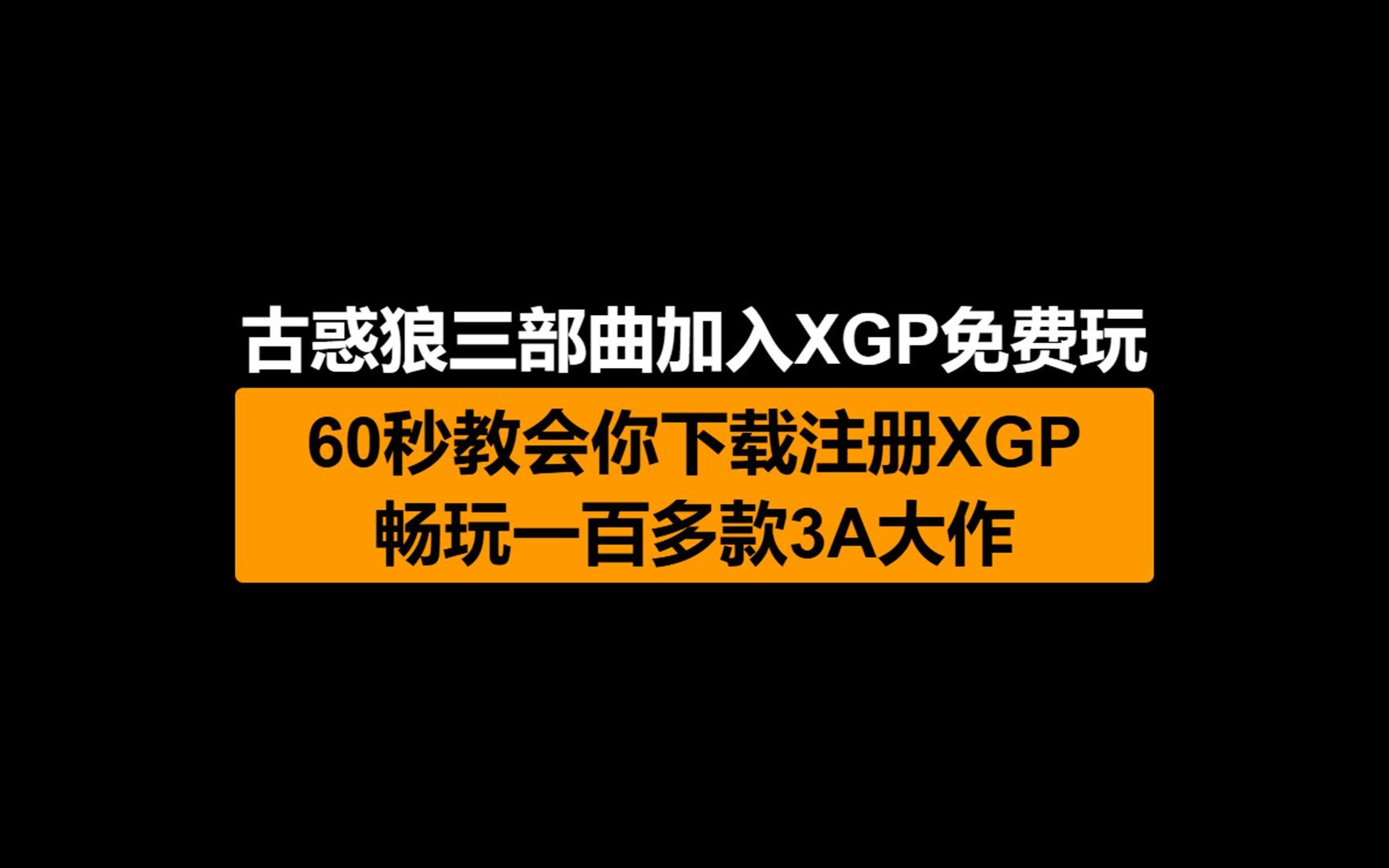 游戏100种_xgp为什么只有100多个游戏_游戏100帧和200帧