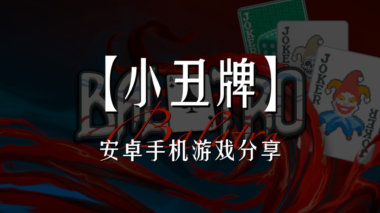 steam 小丑牌解锁存档 替换_死亡岛存档替换教程_ios替换存档