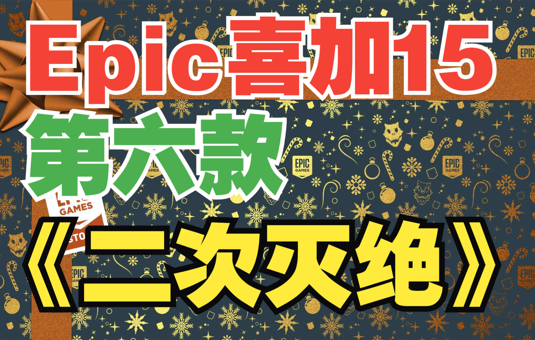 epic超过14天还显示自助退款_epic退款超过三天_epic超时退款