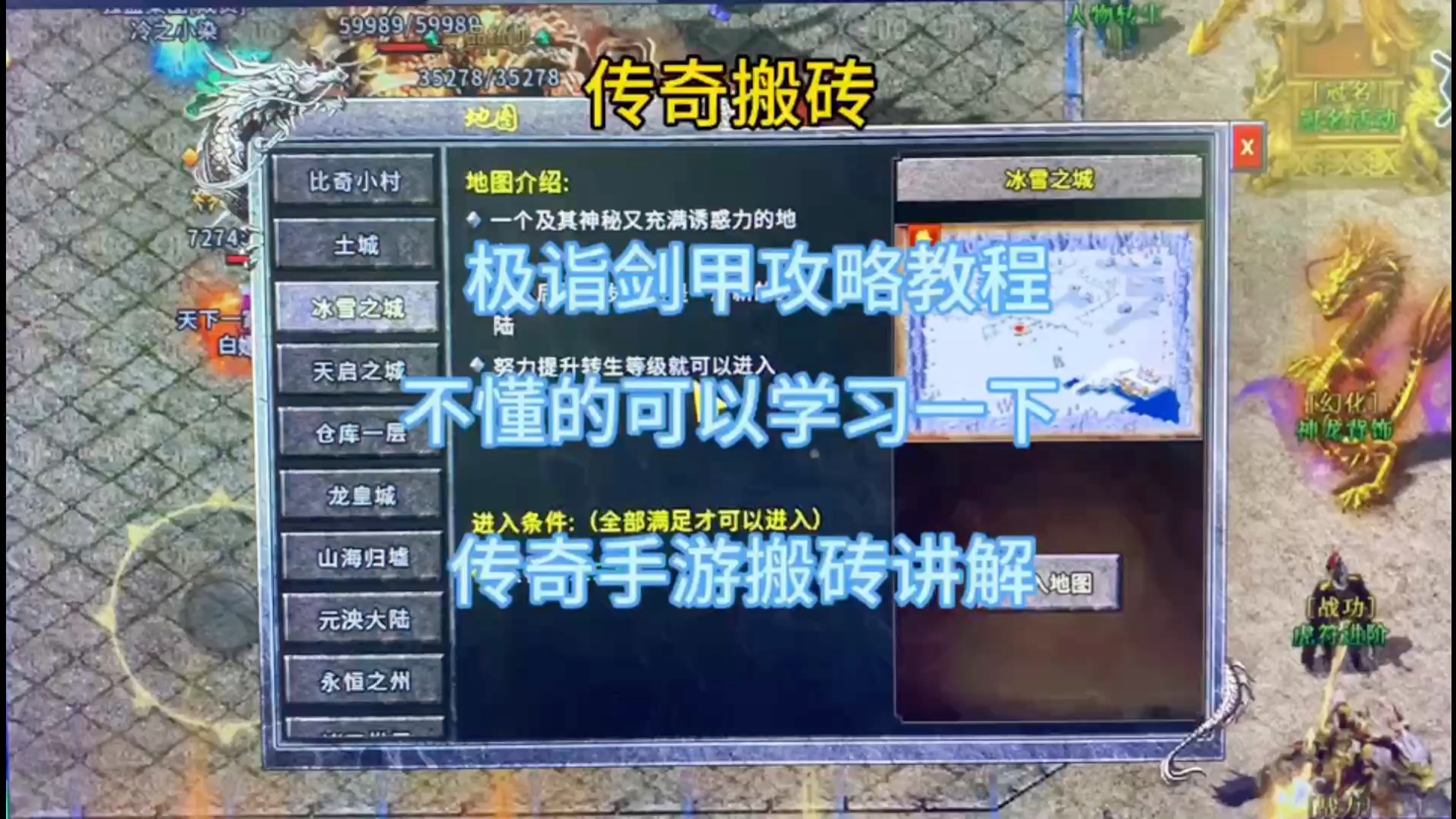 传奇联机手游教程大全_传奇手游传奇联机教程_传奇联机手游教程视频