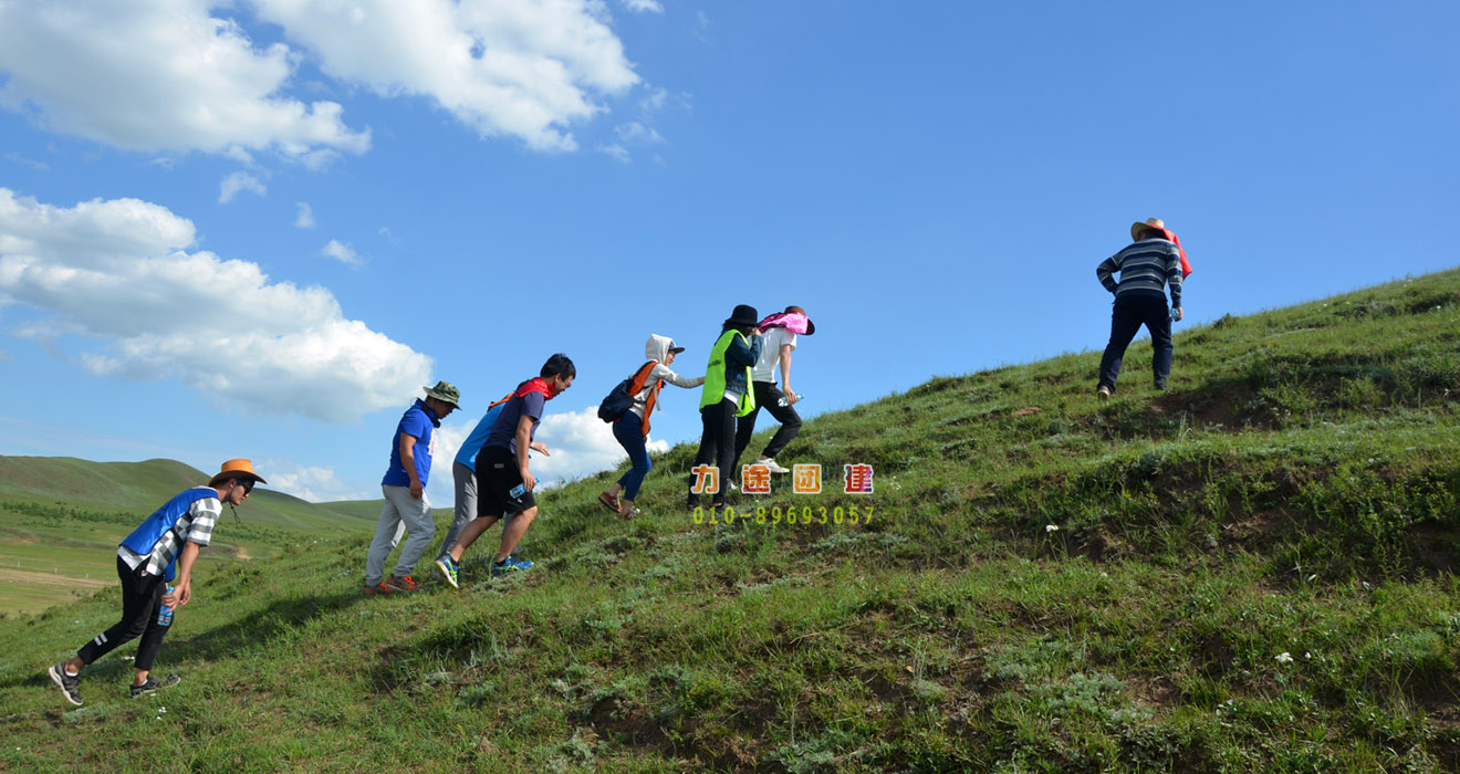 团建登山方案_长治登山团建活动费用_登山团建活动方案
