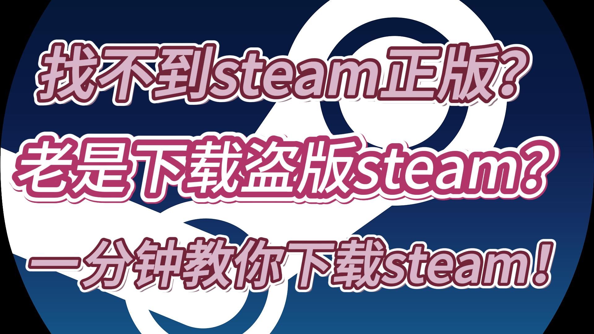 steam留言模板_steam留言段子_steam留言有期限