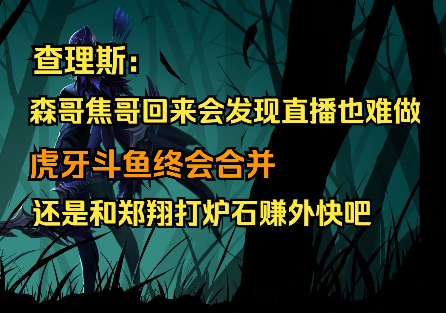 虎牙直播基本工资_虎牙直播主播工资怎么算_虎牙主播的工資怎么算