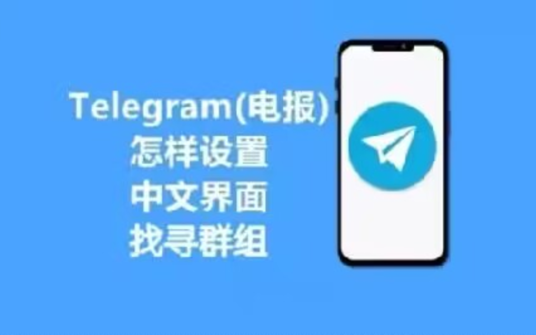 telegram打开文件设置_打开文件设置成总是怎么改回来_打开文件设置了默认怎么取消