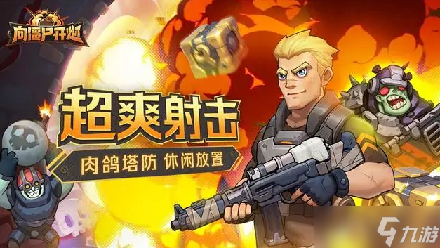 射击单机手游主机配置要求_单机射击手游主机配置_射击单机游戏手机