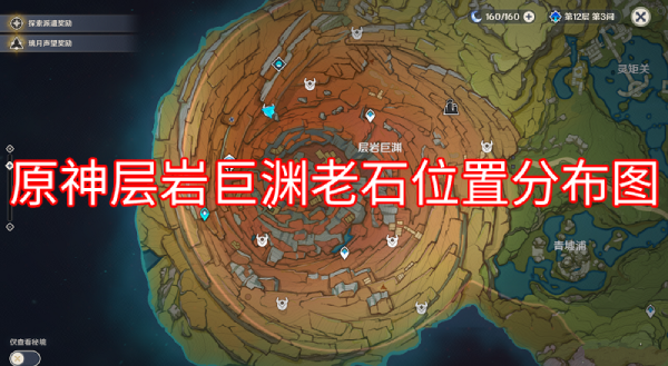 原神巨渊_岩层巨渊_原神巨渊流明晶石位置