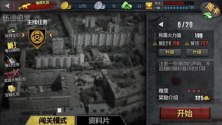 僵尸前线一_僵尸前线4攻略_前线僵尸攻略视频