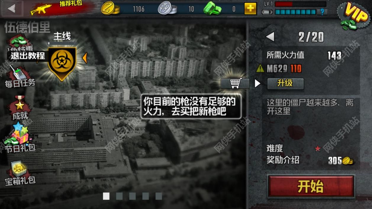 僵尸前线4攻略_前线僵尸攻略视频_僵尸前线一