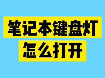 megastone键盘关灯_御斧键盘怎么关灯_键盘关灯键