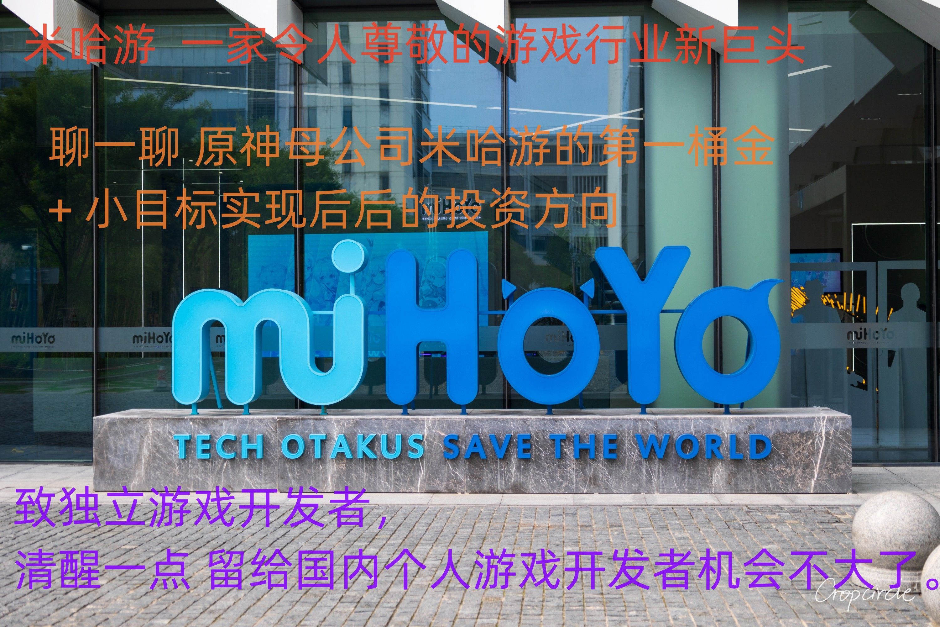 米哈游创业_米哈游创业团队_米哈游公司创办的游戏