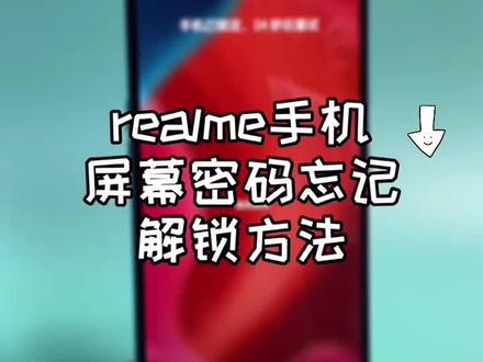 忘记密码怎么解锁手机屏幕_忘记密码怎么强制刷机_telegram密码忘记