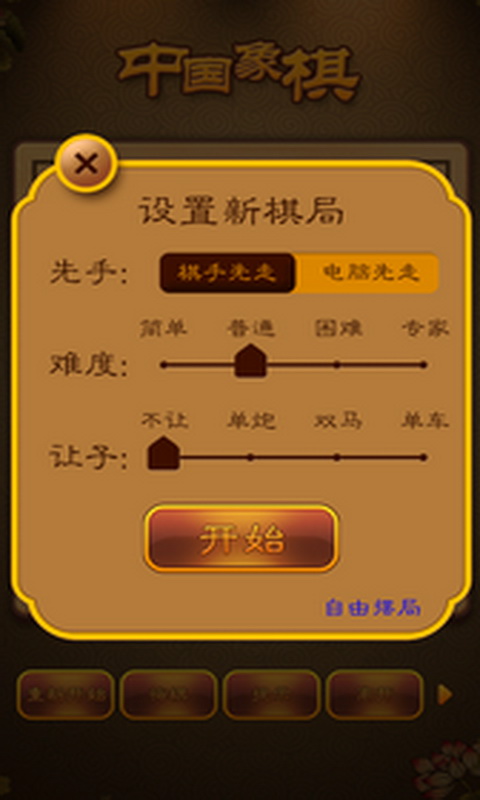 象棋手机_象棋软件最强手机版用花钱吗_手机端比较好的象棋平台
