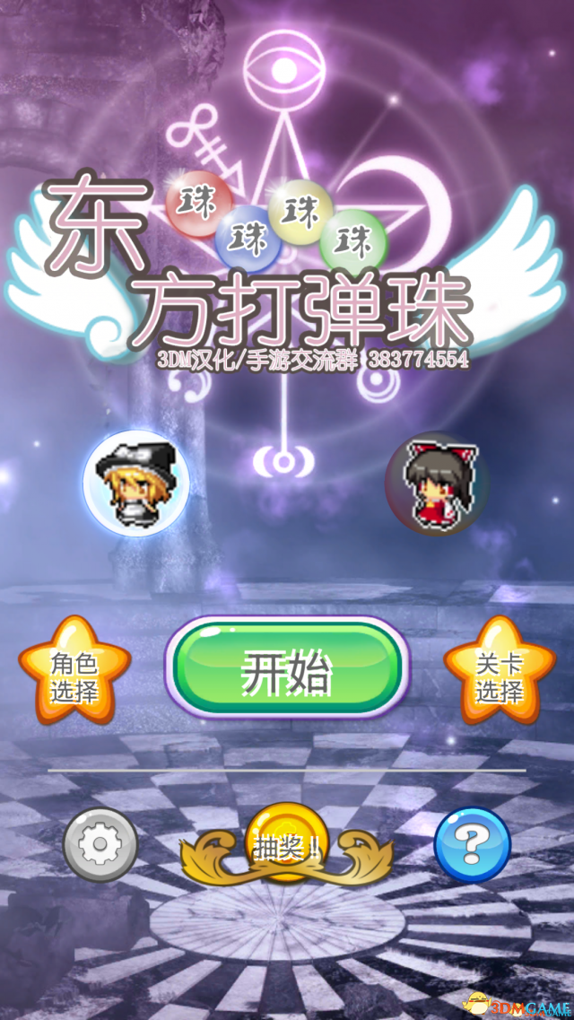 弹珠抽奖_弹珠发奖金怎么玩_打弹珠中奖