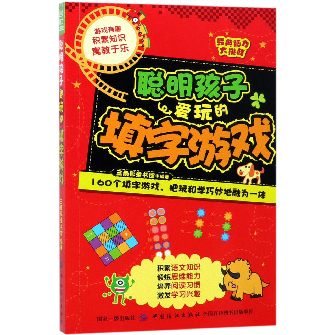 如何制作填字游戏_填字游戏制作_填制作字游戏怎么做