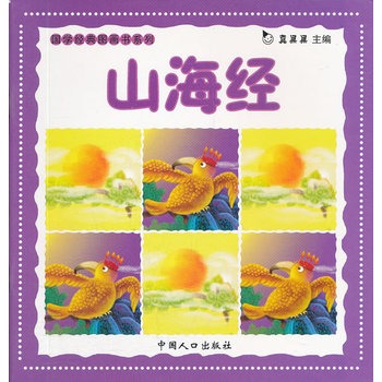 山海经评价名言_山海经评价与反思_山海经 评价