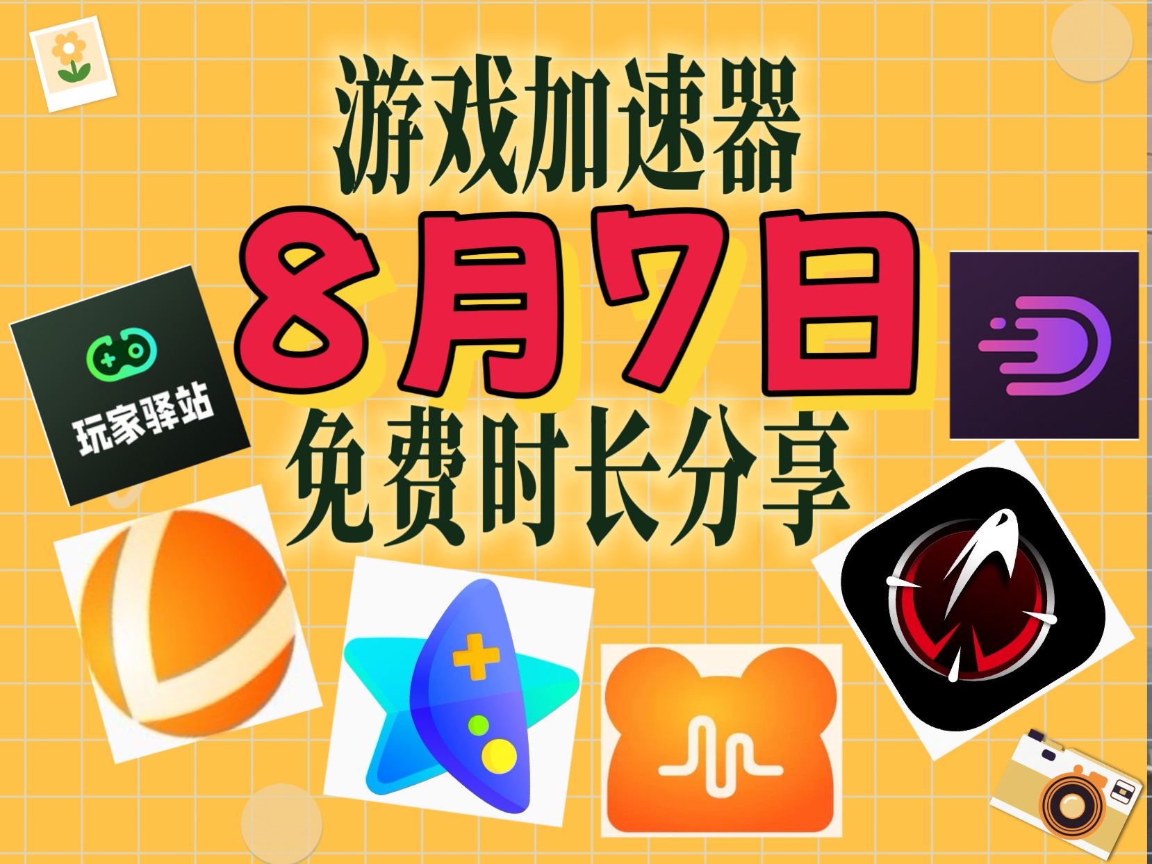 加速游戏使用什么键盘_如何使用游戏加速_加速游戏使用什么软件