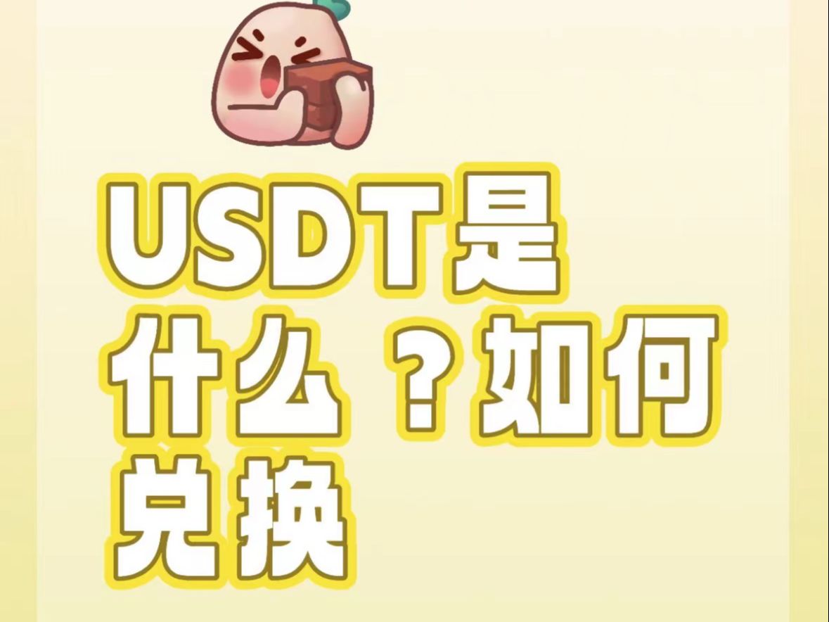 钱包里的usdt怎么卖出去_usdt货币钱包_tp钱包怎么用usdt买币