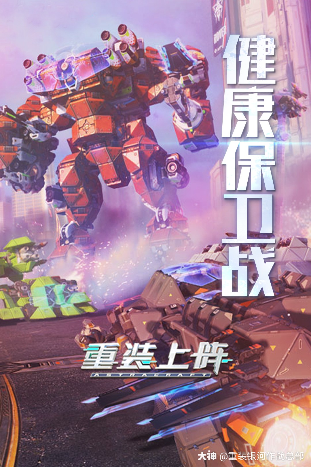重装上阵口令_零口径 重装上阵 vr攻略_重装上阵目镜