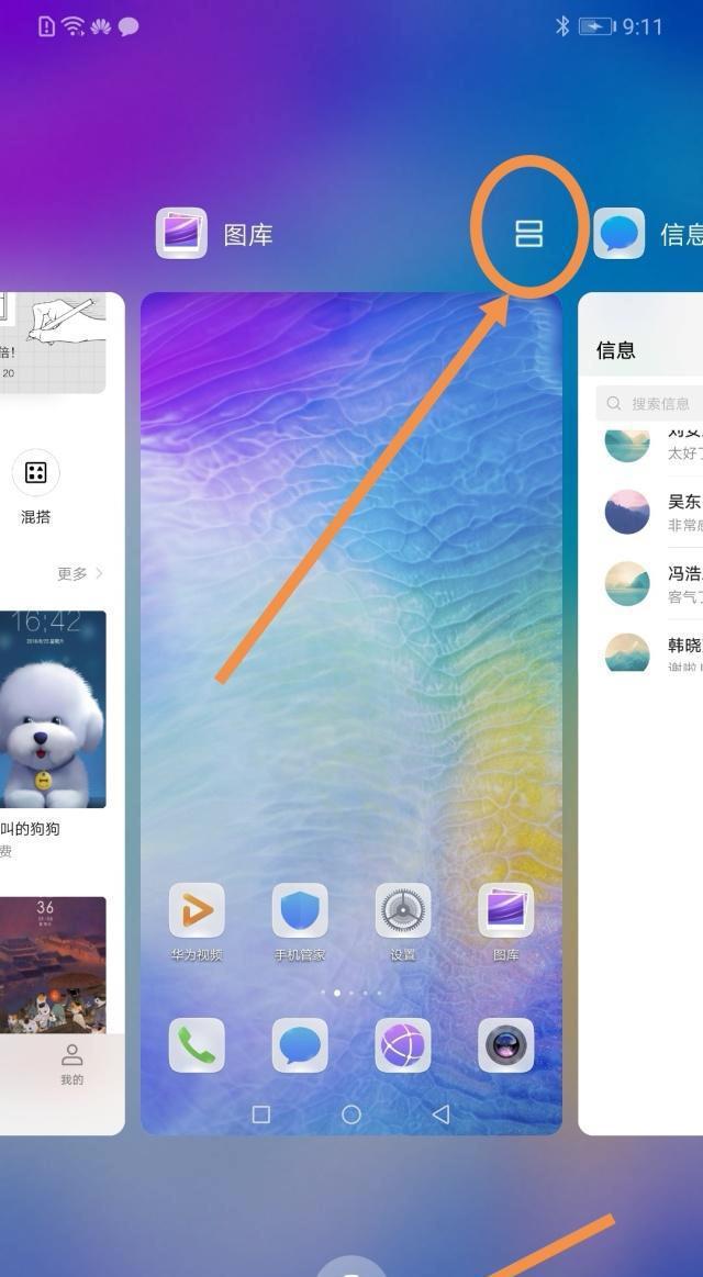 华为手机游戏中分屏_游戏全屏华为分屏手机怎么弄_华为手机全屏游戏怎么分屏游戏
