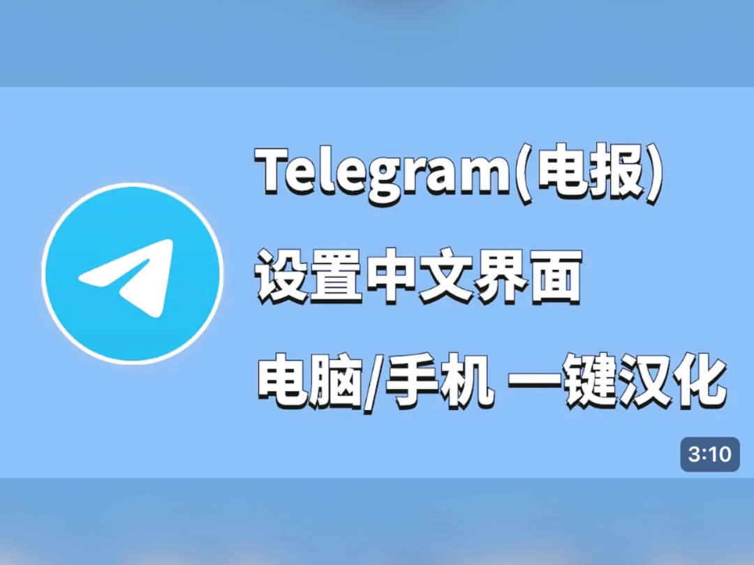 开启画中画还是不能看到视频_苹果手机怎么开启画中画_telegram开启画中画