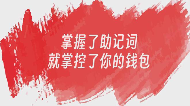 钱包导入助记词btc地址变了_tp钱包怎么用助记词导入_导入钱包助记词格式