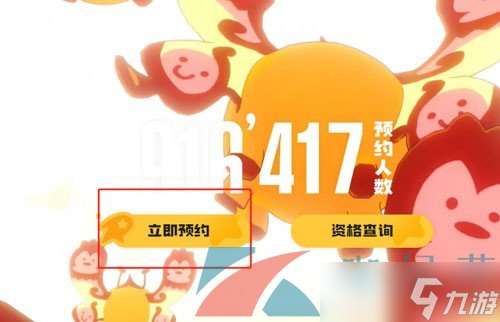 预约游戏是什么意思_游戏预约有啥用_预约游戏有什么好处