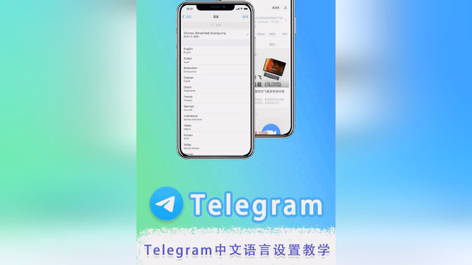 中文设置Telegraph_teleg怎么设置中文_中文设置的英文怎么写