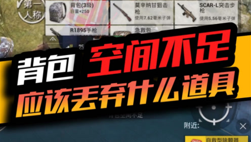 剩余常规道具空间是什么意思_剩余常规道具空间是指_常规道具剩余空间是什么