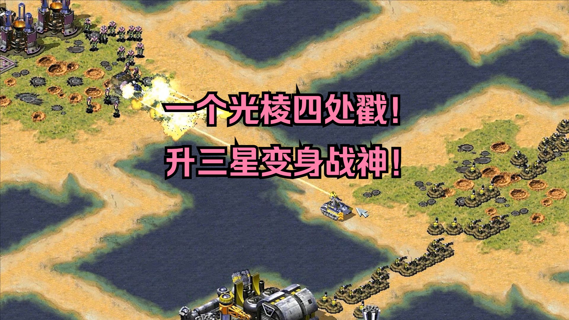 红警任务调速度_红警改速度_红警怎么让游戏速度变快