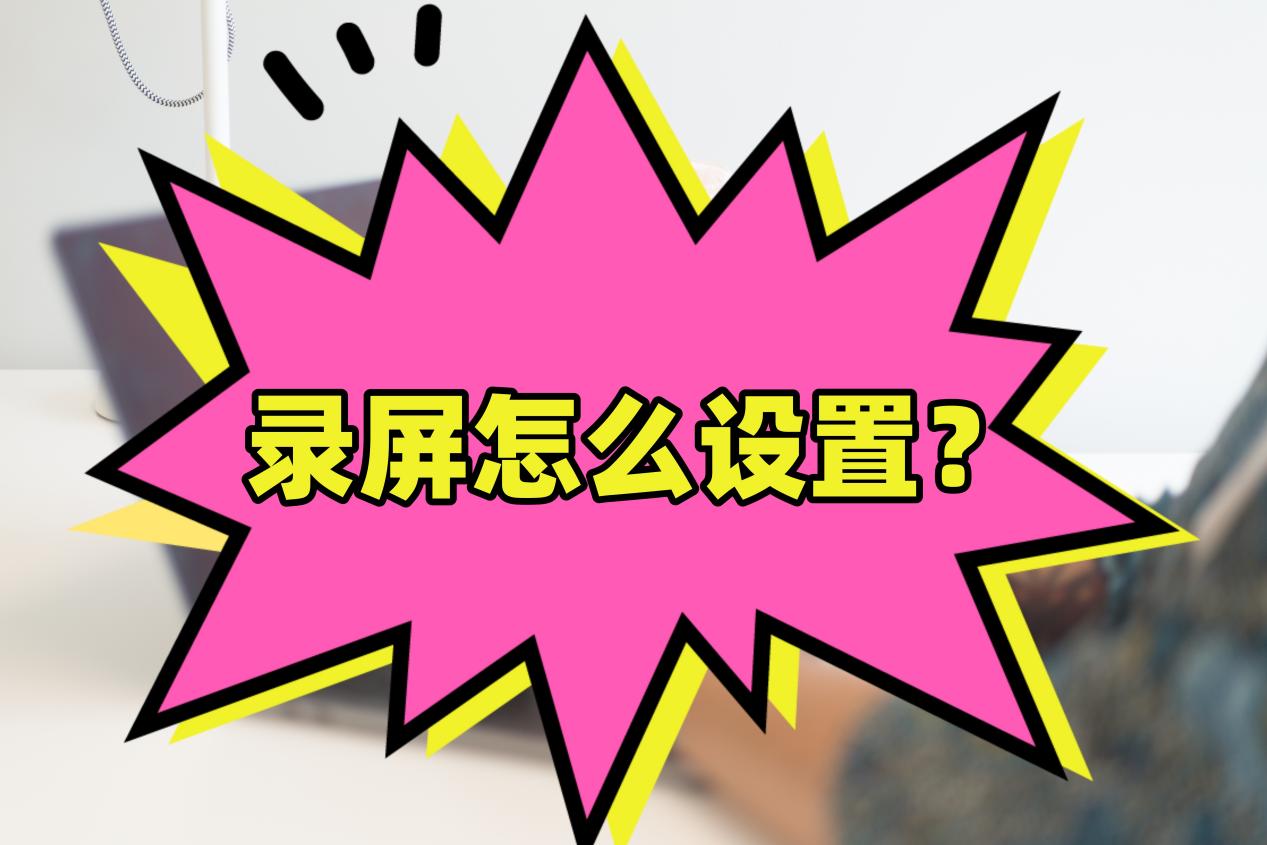 游戏录屏会卡吗_录屏游戏卡怎么办_录屏卡游戏会封号吗