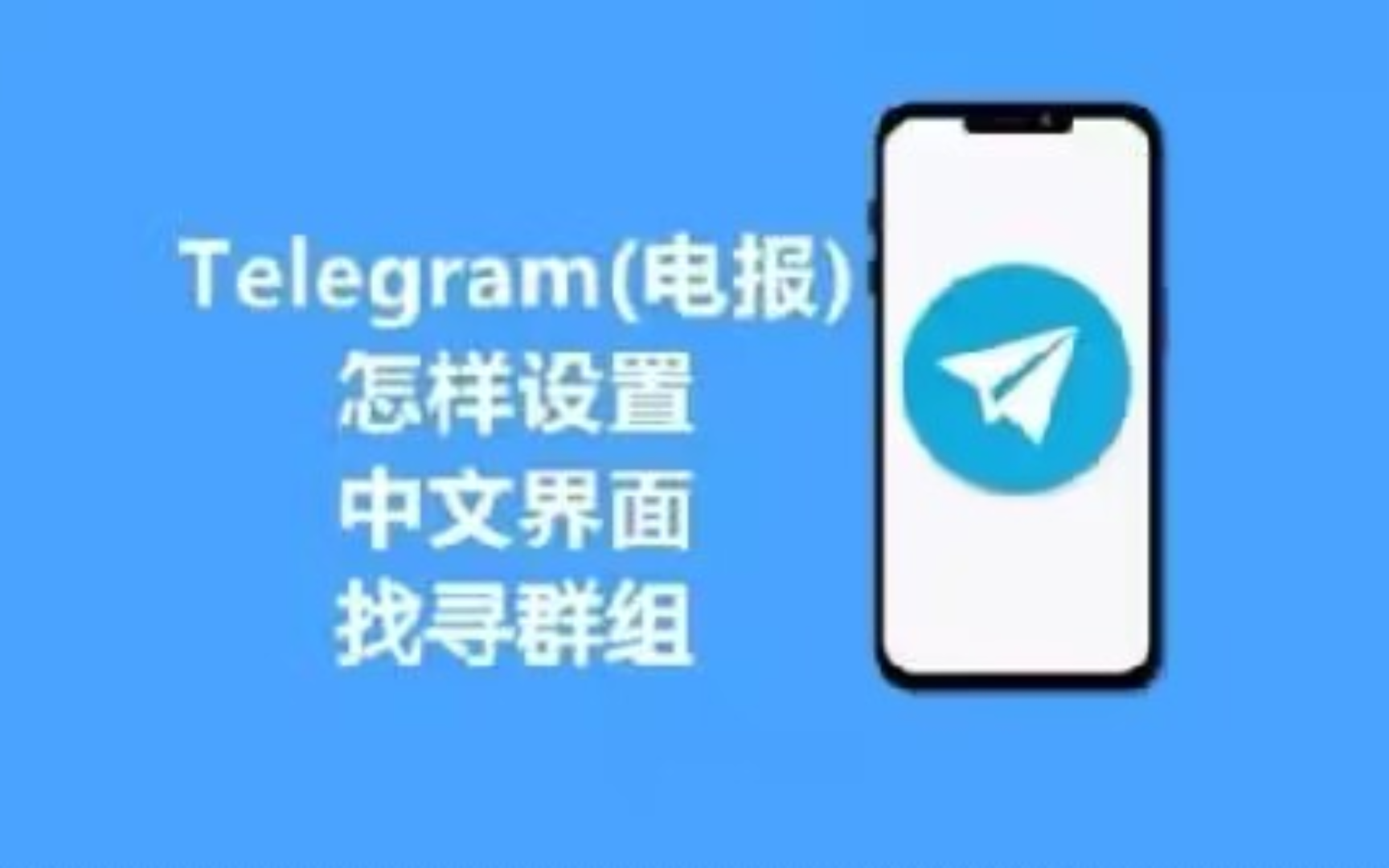 telegram账号怎么设置_账号设置的出生日期是什么_账号设置的出生日期在哪看