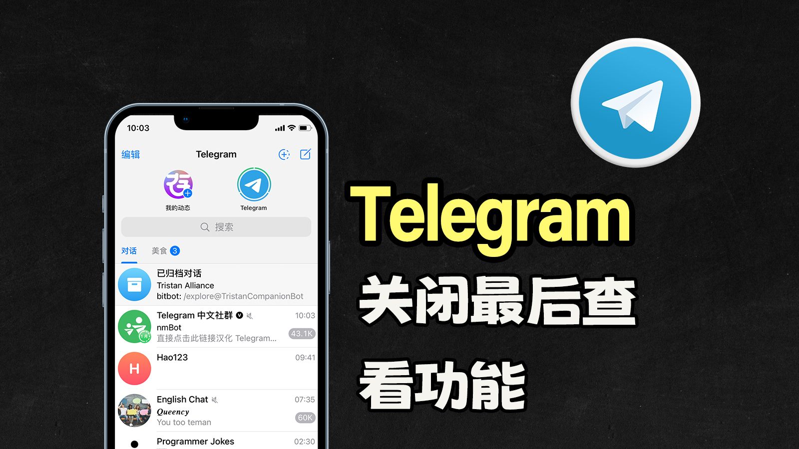 设置telegram可看_设置telegram语言_telegram设置在哪里