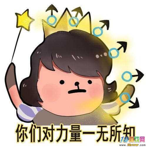 手机里有一款的游戏 表情包_有表情包的游戏_表情包手机游戏里有什么意思