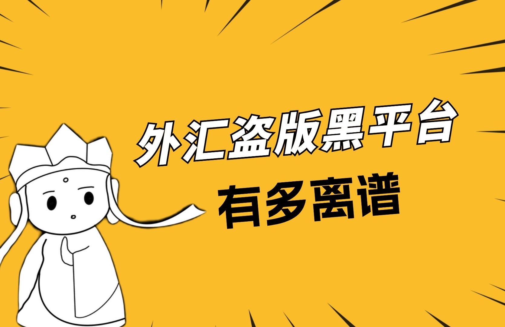 玩外汇能挣钱吗_游戏 是不是可以外汇_外汇可以玩吗