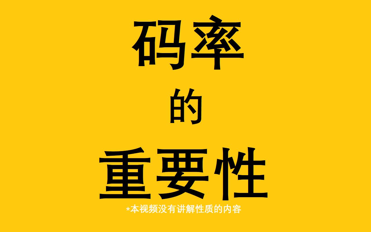 录屏码率越高越好吗_录屏码率和帧率_錄製游戲視頻多少碼率好