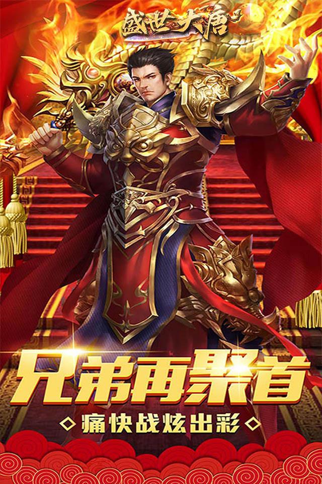 盛世大唐手游跟以前有个游戏一样_大唐盛世多少年前_大唐盛世手游下载