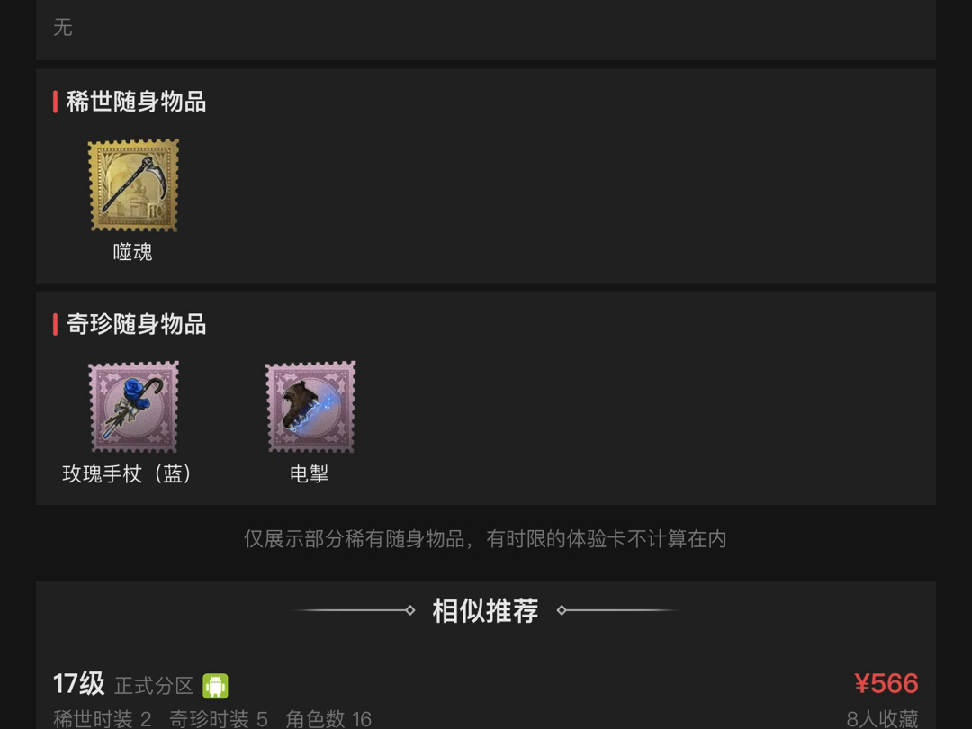 人格值多少钱_第五人格藏宝阁皮肤价格表_有人格藏宝阁