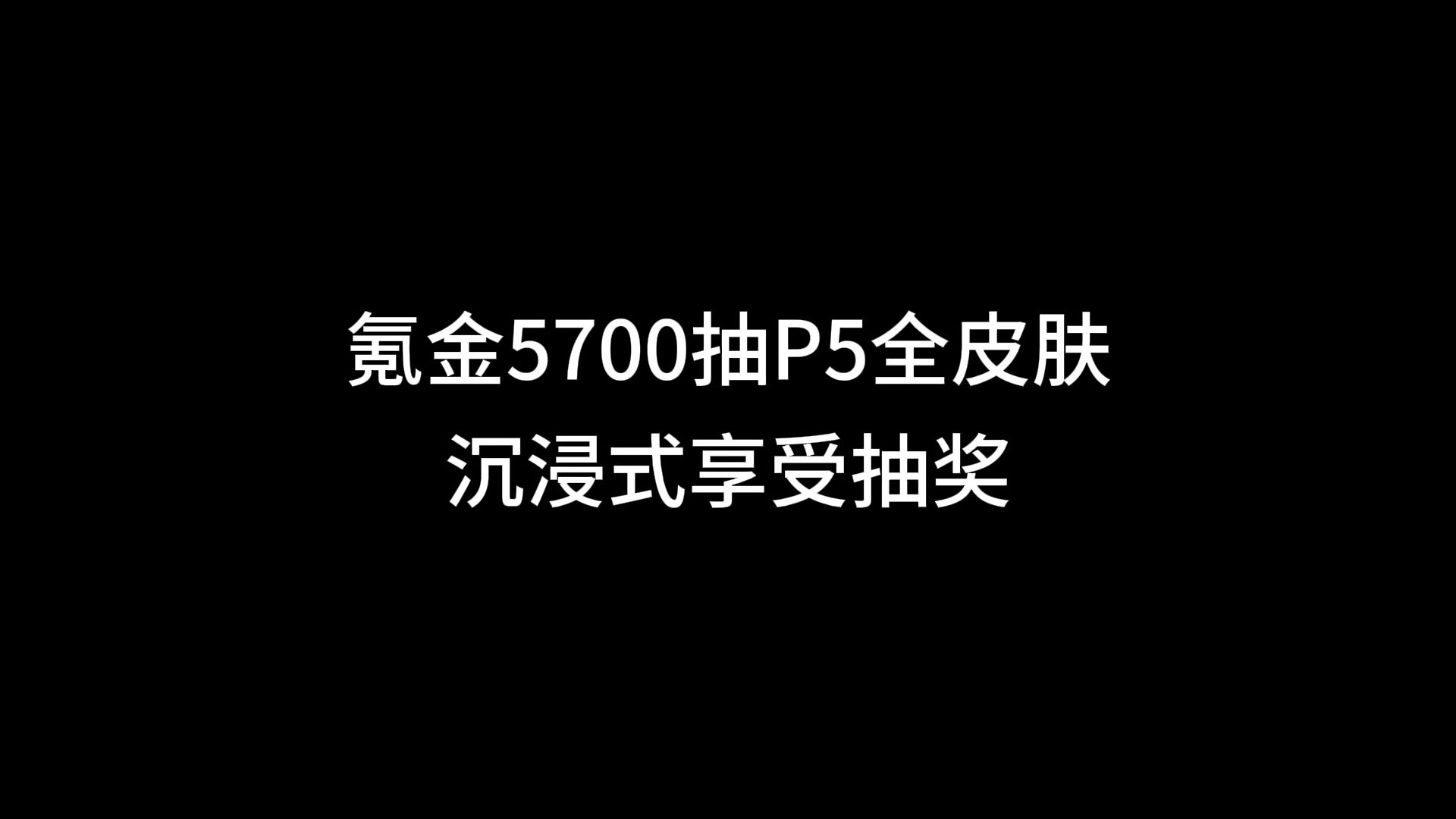 人格值多少钱_有人格藏宝阁_第五人格藏宝阁皮肤价格表